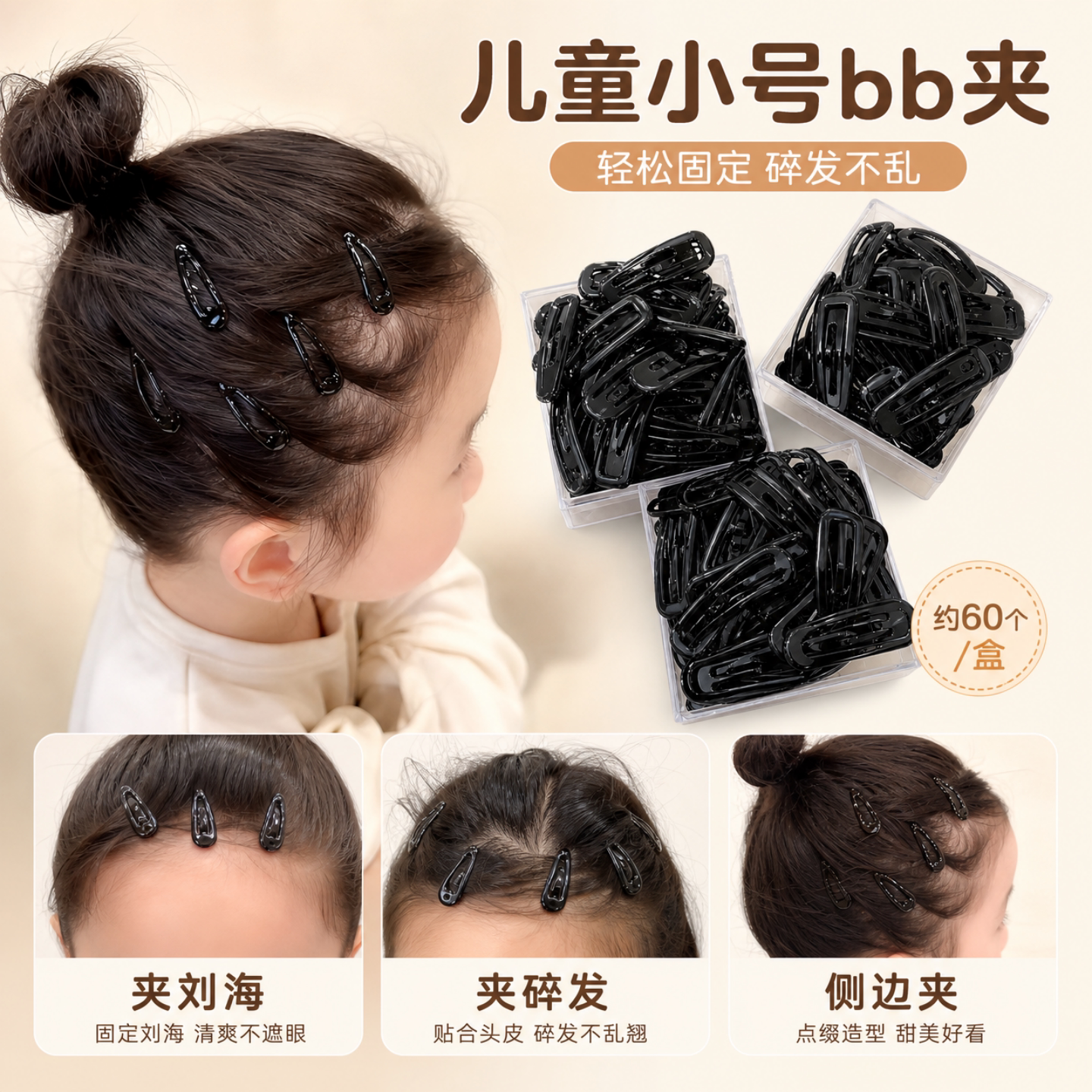 儿童发夹超小bb夹后脑勺碎发夹