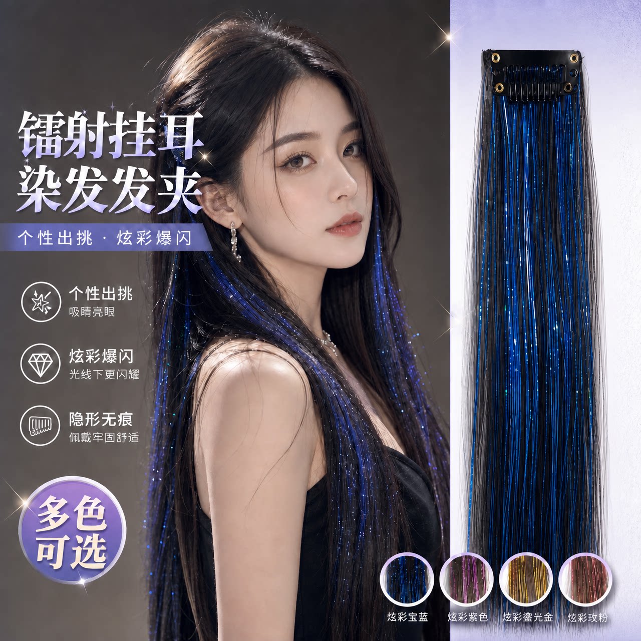 镭射挂耳染假发片一片式女夹子