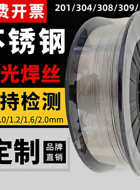 激光焊不锈钢304实心焊丝脉冲气保一体机用308/309/316L小盘5公斤