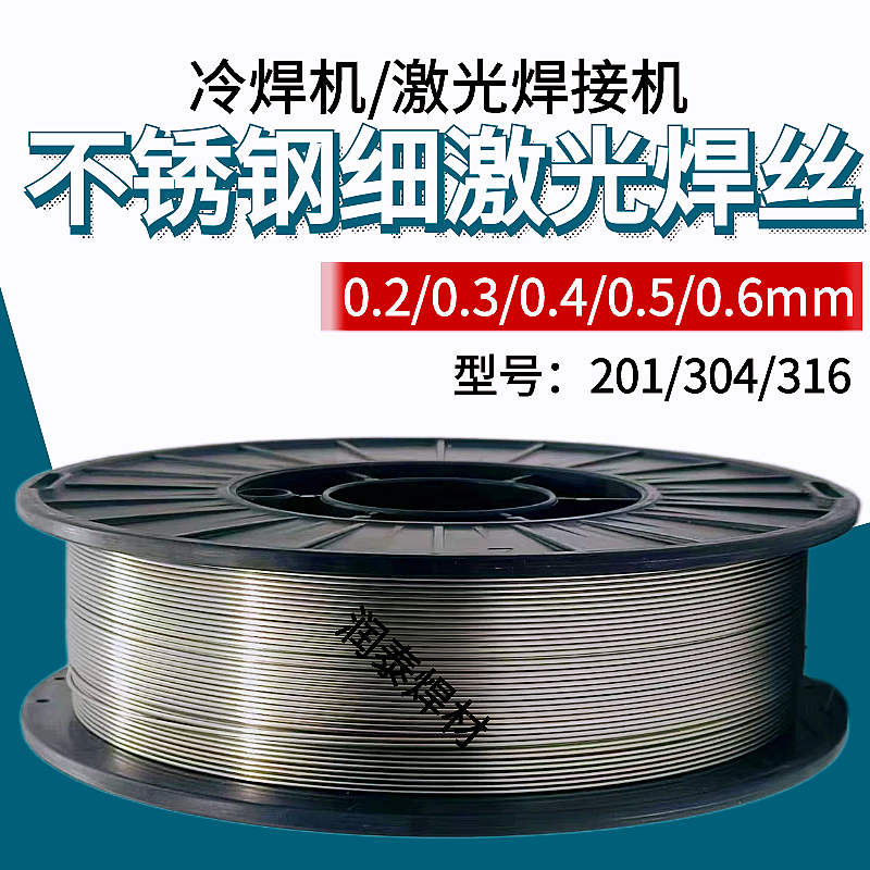 304不锈钢细焊丝0.4/0.5/0.6mm