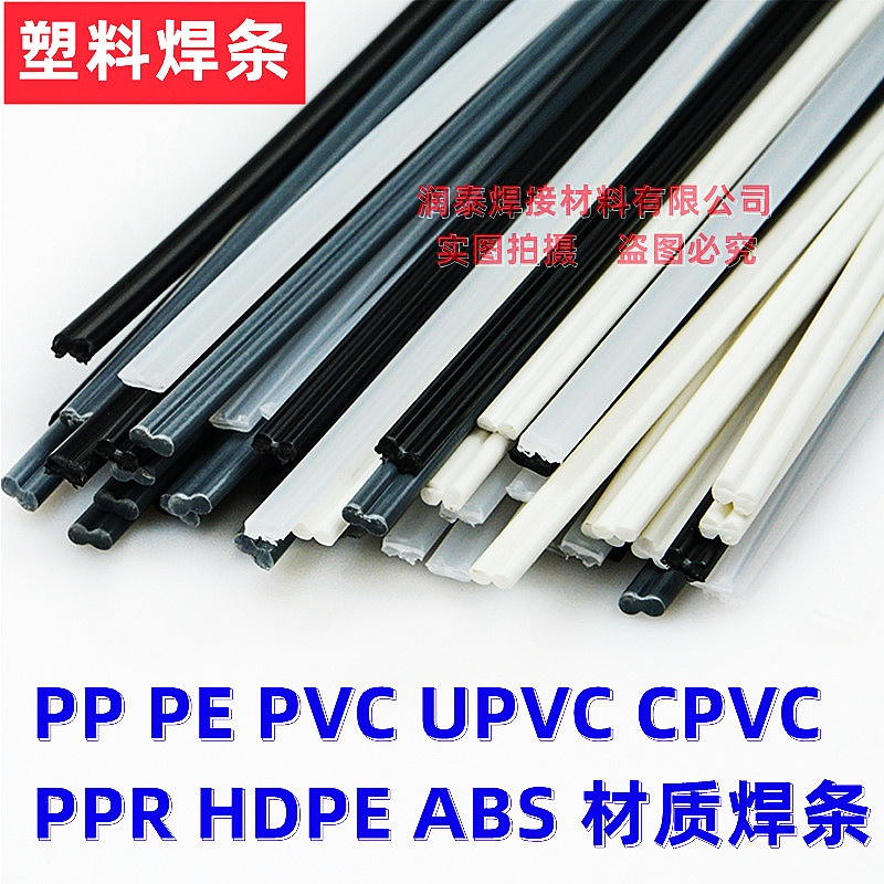 塑料焊条PP PE UPVC PPR地板焊接双股ABS汽车保险杠修复焊丝