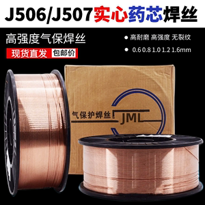 高强度J506J507药芯焊丝实心焊丝