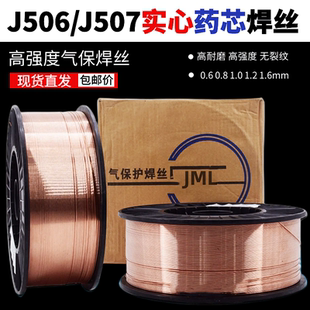 1.0 高强度J506 0.8 J507碳钢实心焊丝 1.2mm 气保药芯焊丝合金钢
