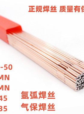 TIG50碳钢氩弧焊丝Q235 Q345R Q460 16MN 65锰钢气保护焊丝1.22.5