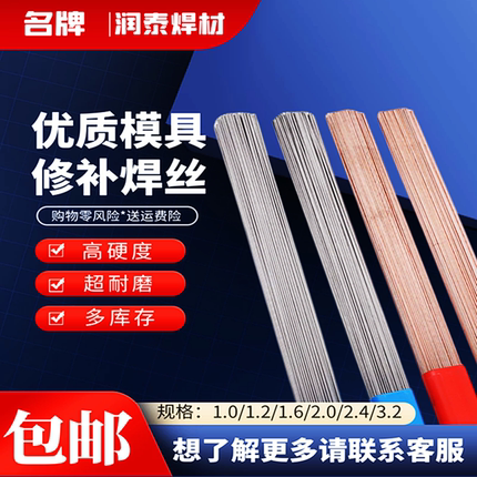 SKD11/H13/P20/718/DC53/45#钢模具焊丝焊条模具钢修补氩弧焊丝