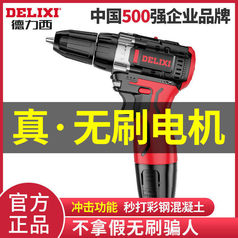 德力西无刷手电钻手枪钻锂电池冲击充电式手钻家用电动工具螺丝刀
