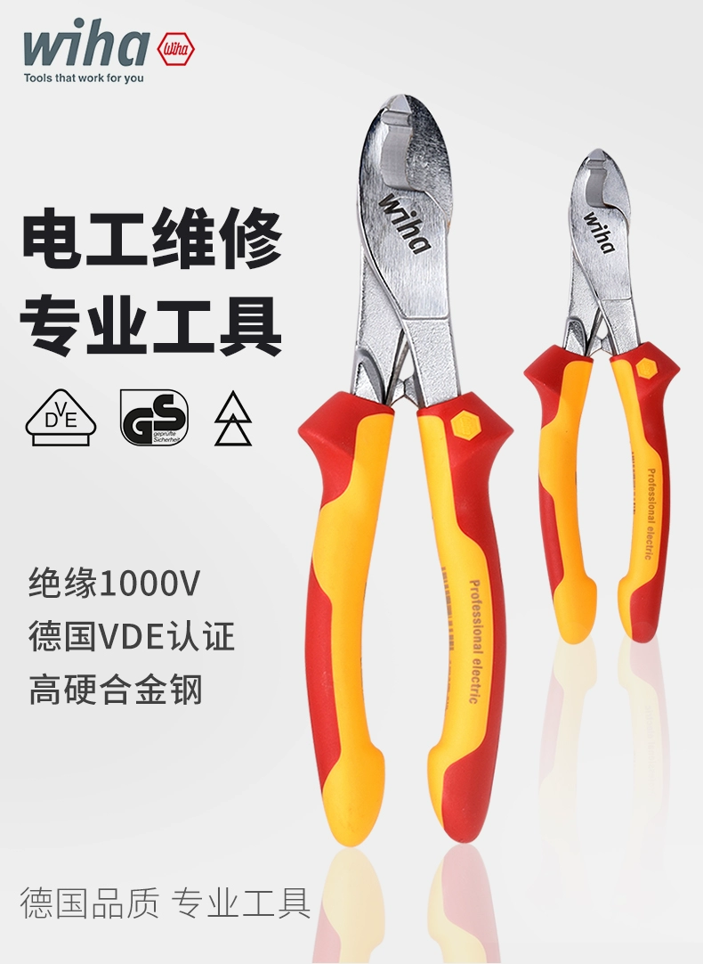 wiha威汉绝缘电缆剪进口手动电工断线钳电线剪线钳剪刀小号电缆钳