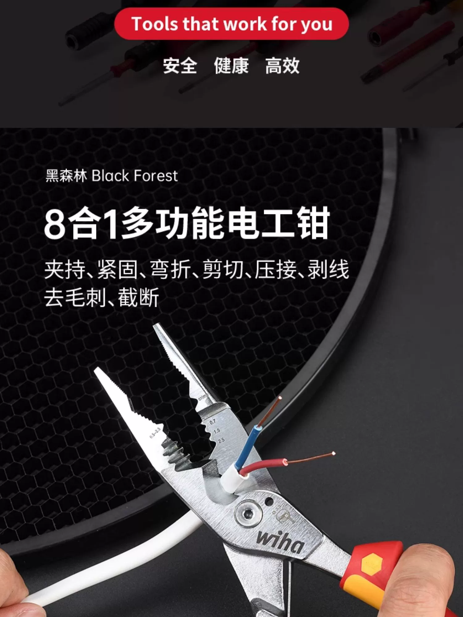 wiha威汉电工钳8合1多功能尖嘴剥线钳剪线钳进口绝缘电缆钳工具