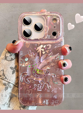 新中式镭射炫彩翅膀小福马适用苹果17ProMax手机壳iPhone16pro创意新年款女14好寓意13马年过年ip15pm保护套