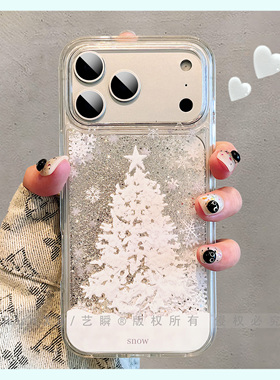 唯美治愈冬季圣诞树闪粉流沙适用苹果17ProMax手机壳新款iPhone16透明巨好看14温馨情侣13防摔ip15女款保护套