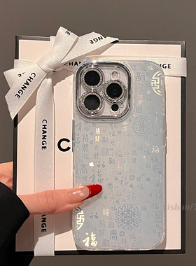 适用苹果16promax手机壳全包镜头iphone17pro新中式国潮百福图14plus高级感13pro星烁渐变12女款15pm保护套16