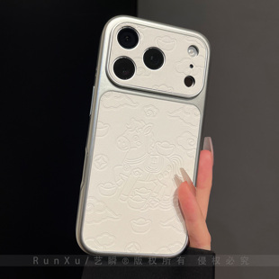 【马年限定】简约白色皮质浮雕祥云元宝马上有钱适用iPhone17ProMax手机壳苹果16大视窗15寓意14过年17保护套