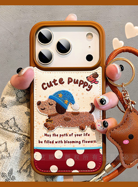 韩系皮质刺绣拼接可爱腊肠狗适用iPhone17ProMax手机壳苹果16pro新款13pm硅胶软15创意情侣ip14女防摔保护套