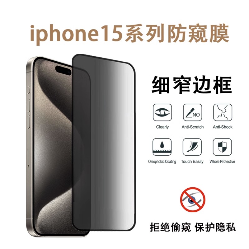 适用iphone15promax苹果手机钢化膜14Pro防窥膜12全屏覆盖13防摔保护14promax高清11新款xr无死角xs贴膜7/8P