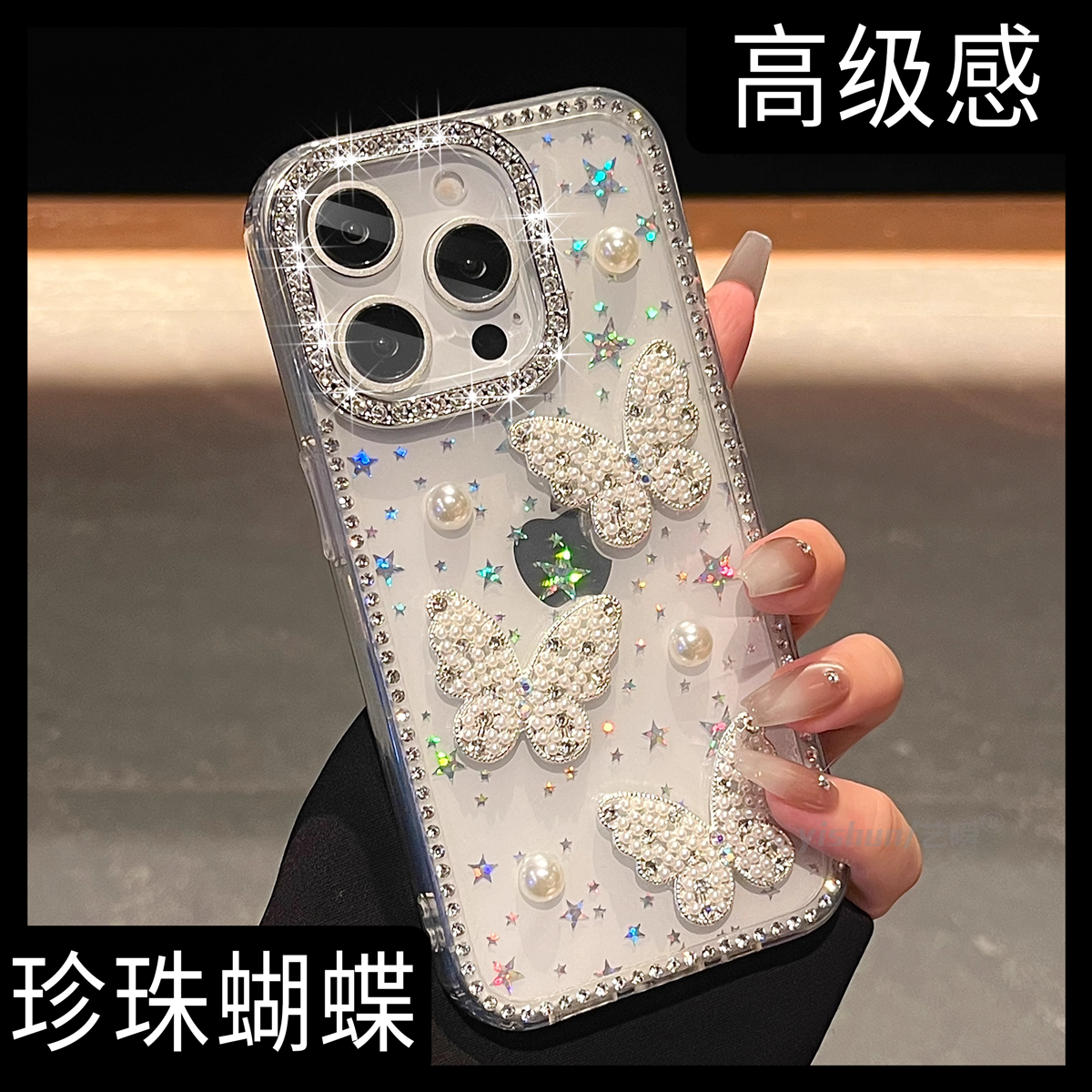 仙女风立体珍珠蝴蝶16ProMax苹果手机壳17名媛风iPhone15pro高级感ins风14plus镶钻镜框ip13透明滴胶女款12pm
