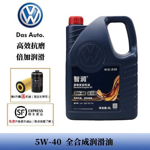 大众原厂全合成5W40汽机油1升4升