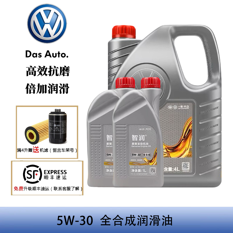一汽大众车原装迈腾CC速腾6宝来高尔夫5w30全合成专用机油润滑油