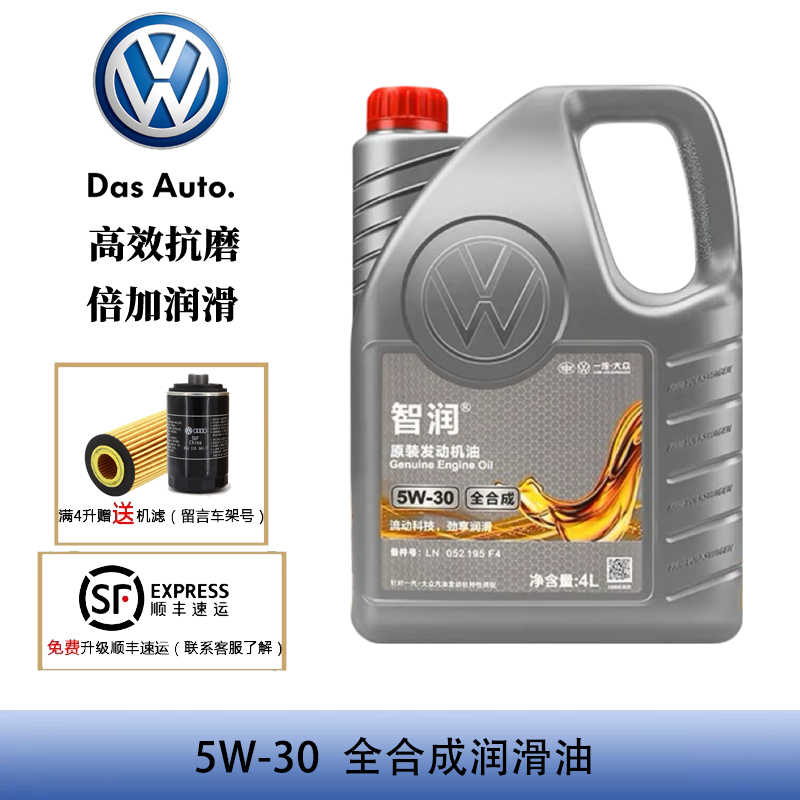 大众全合成1升4升汽机油5W30原厂