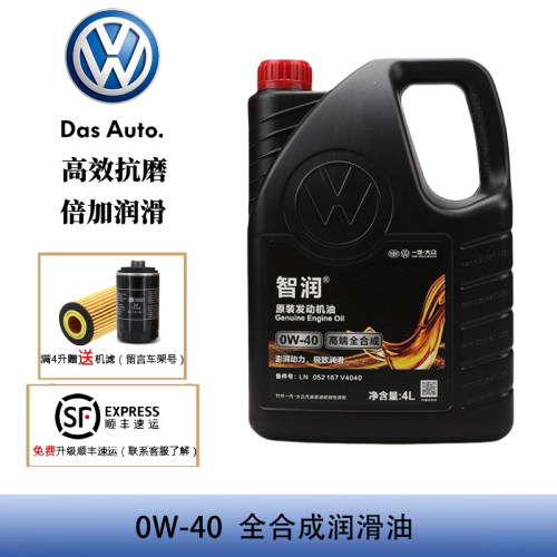 大众原厂机油全合成0W401升4升