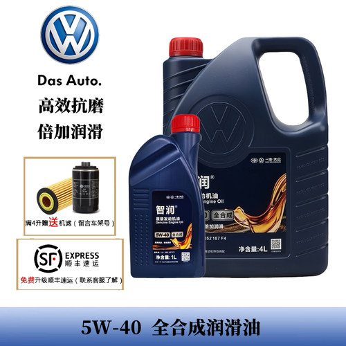大众原厂全合成5W40汽机油1升4升