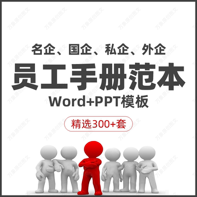 公司企业员工手册电子范本名企私企外企各行各业通用员工手册模板