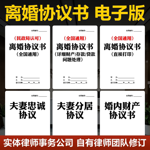 2026离婚协议书电子版 民政局通用 无有子女财产债务离婚合同模板