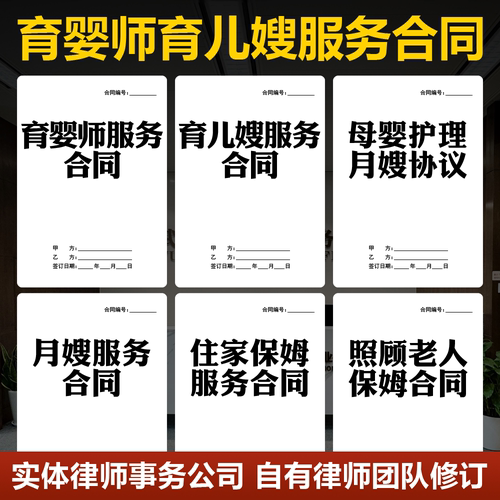 2026育婴师育儿嫂合同范本家政住户家庭月嫂雇用聘用服务协议模板