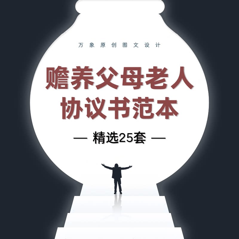 老人赡养协议书范本家庭子女儿子轮流赡养照顾父母继承合同书模板