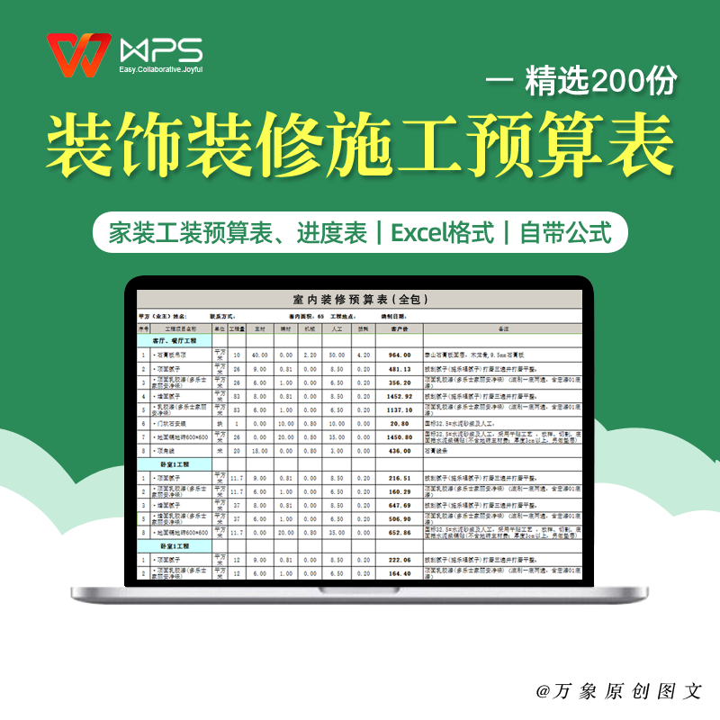 装修施工预算表装饰公司家装工装报价表进度表计划表材料试算清单
