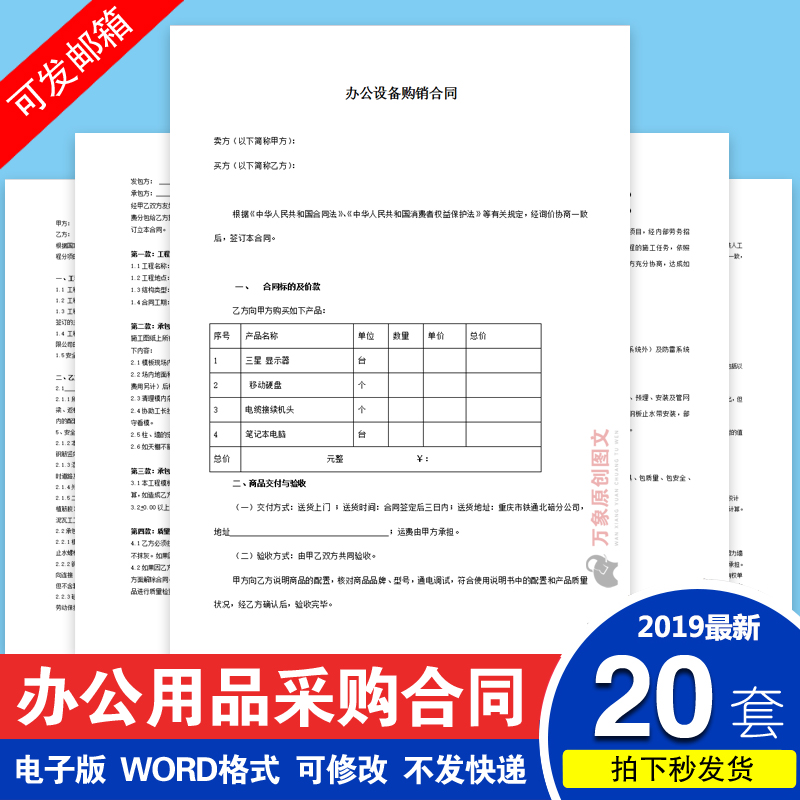 办公用品电脑耗材设备采购供货供应购销合同协议范本