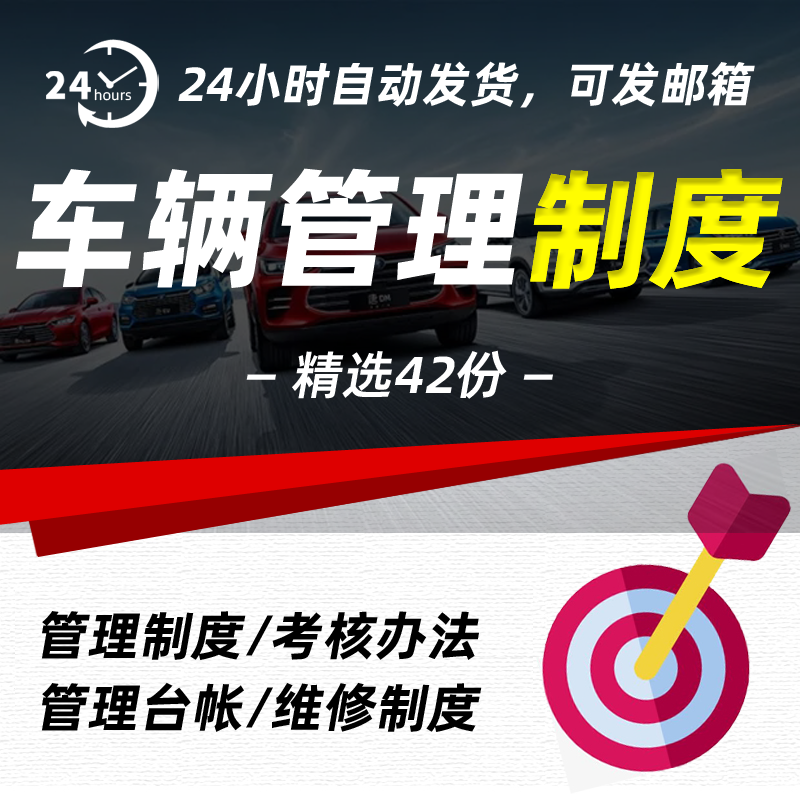 车辆管理制度公司企业单位用车规定管理档案考核台帐维修处理办法