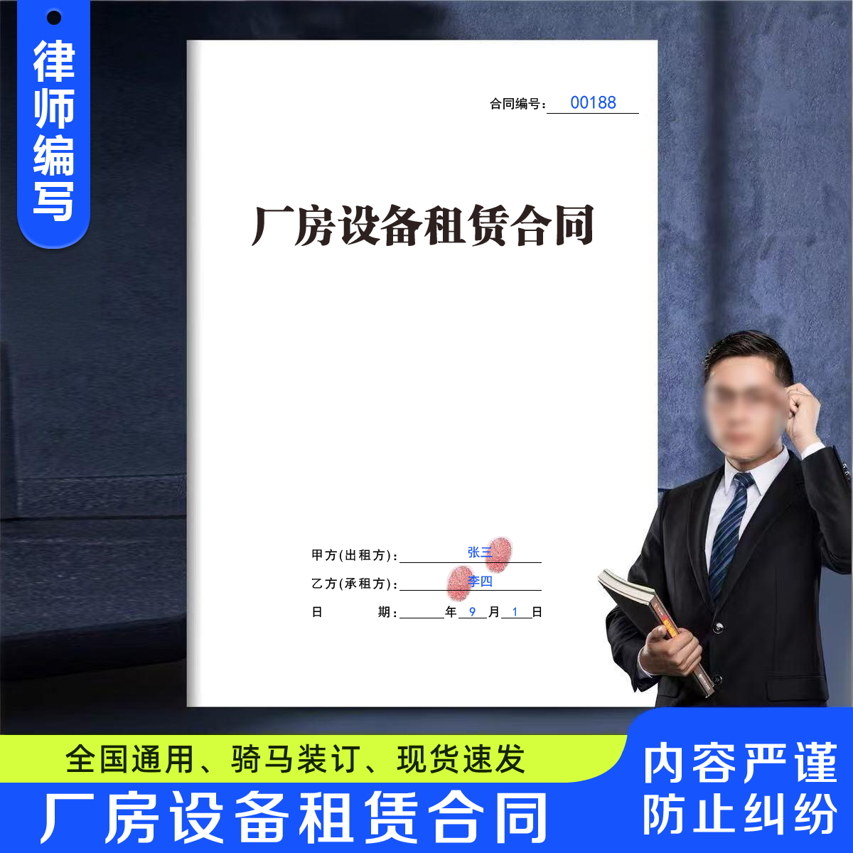 厂房设备租赁合同正规个人私人厂房及相关配套设备出租转租协议书