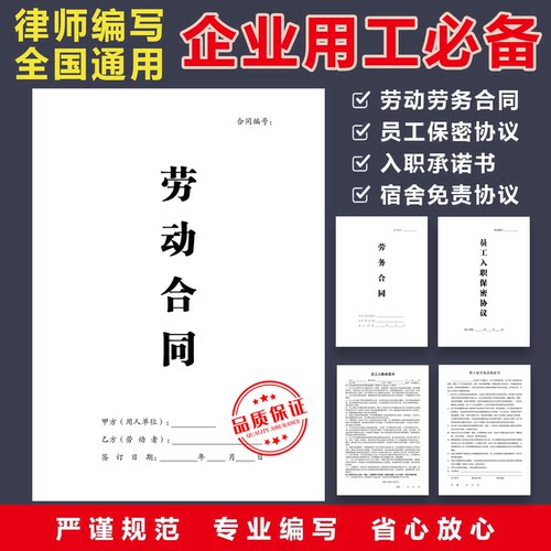 2026企业用工合同电子版全行业通用劳动劳务员工入职承诺保密协议