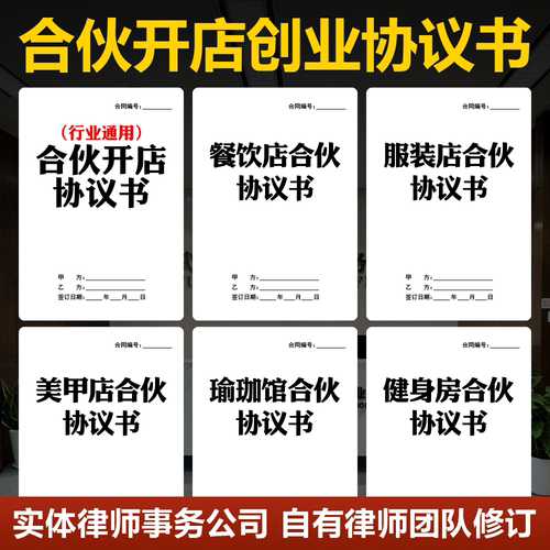 2026合伙开店协议书电子版个体投资创业合作经营出资入股分红合同
