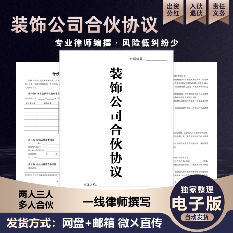 装修公司合伙合作协议书范本合伙开装饰公司投资员工入股合同模板