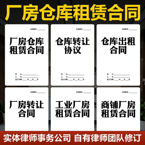 2026厂房仓库租赁合同范本工业工厂厂房转让协议书电子版通用模板