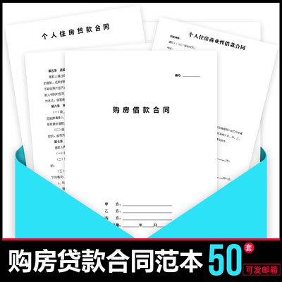 购房贷款合同范本个人职工住房商业性按揭房屋借款抵押协议书模板