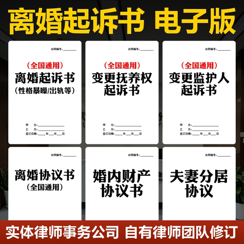 2026离婚起诉书电子版 夫妻婚姻纠纷维权起诉离婚诉讼状 通用模板