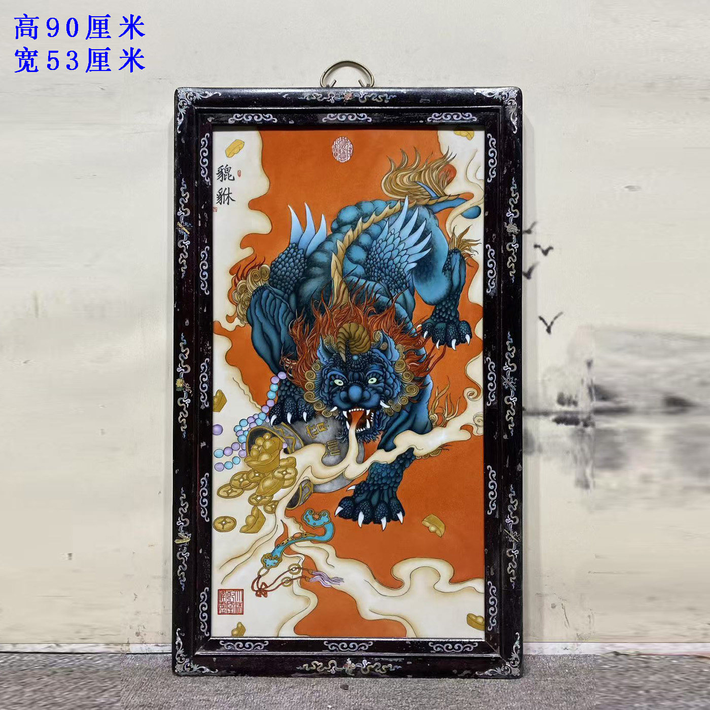 古董文玩红木彩绘镶瓷板画粉彩动物貔貅挂屏中堂客厅装饰挂画