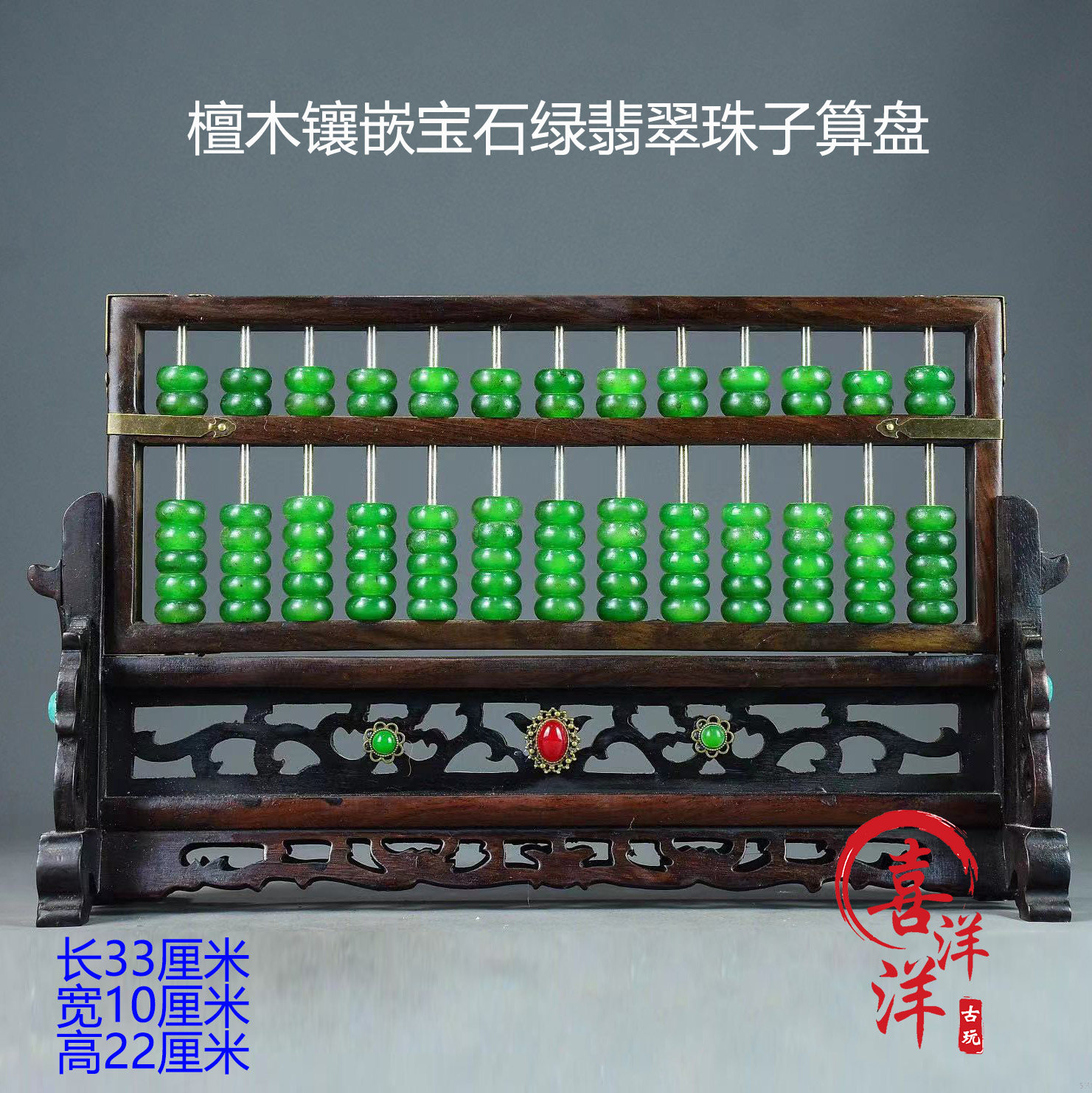 古董文玩紫檀木镶嵌宝石绿翡翠珠子算盘带底座老式13档复古摆件
