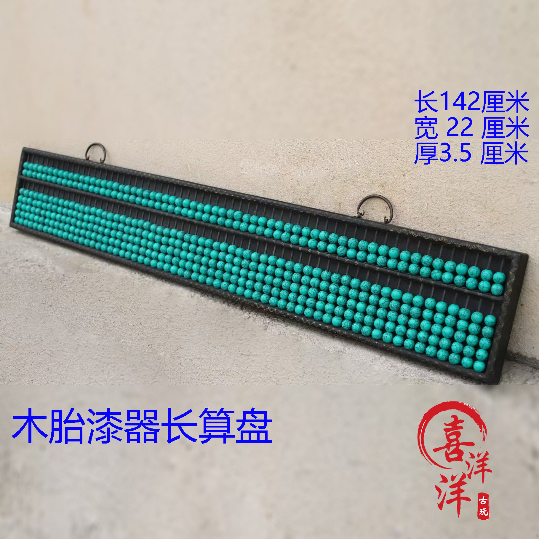 老式加长算盘木胎漆器