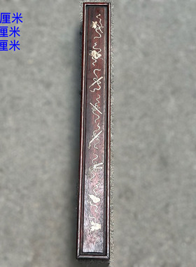 古董文玩紫檀木镶嵌贝壳超长字画盒实木卷轴收纳盒仿古抽拉盒摆件