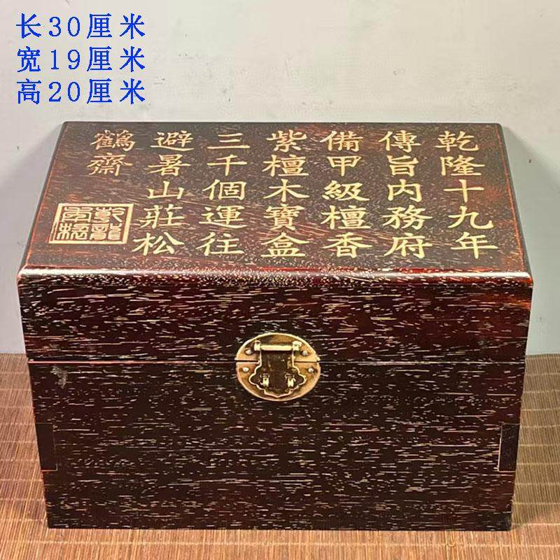 古董文玩小叶紫檀刻字首饰盒珠宝收纳盒红木小箱子复古老物件