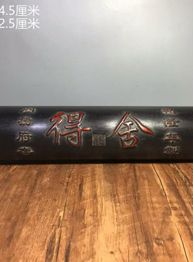 古董文玩紫檀木雕舍得风水柱桌面办公室摆件横财柱子平安柱老物件