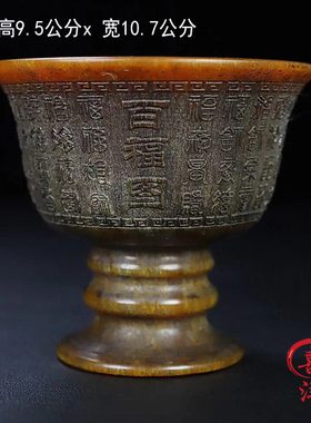 古董文玩西藏西角杯子百福图金刚经进宝鱼籽纹摆件复古老物件真品