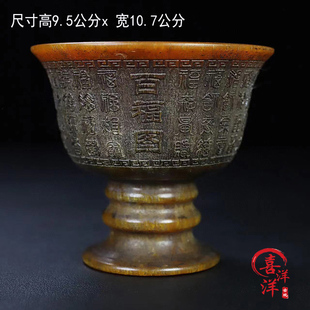 古董文玩西藏西角杯子百福图金刚经进宝鱼籽纹摆件复古老物件真品