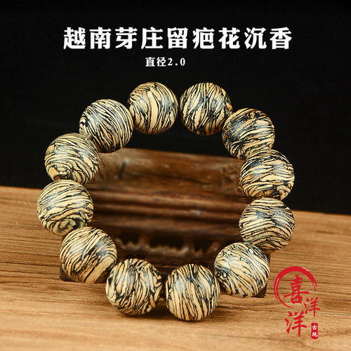 芽庄老料留疤花沉香手串男士2.0