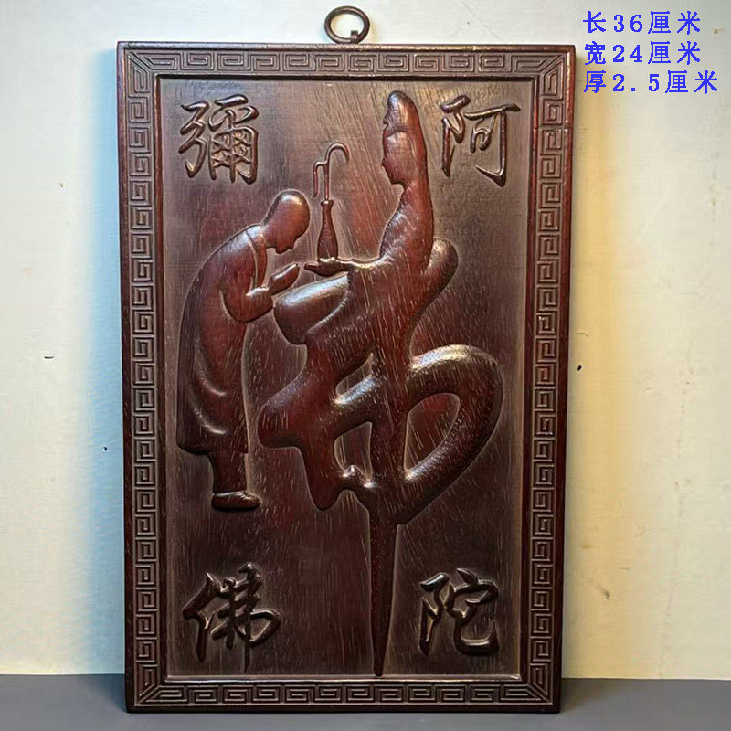 古董文玩紫檀木雕童子拜佛牌匾挂屏客厅书房挂画家和万事兴