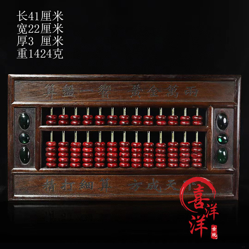 古董文玩乡下收实木镶宝石银币长形红松石算盘摆件复古收藏老物件