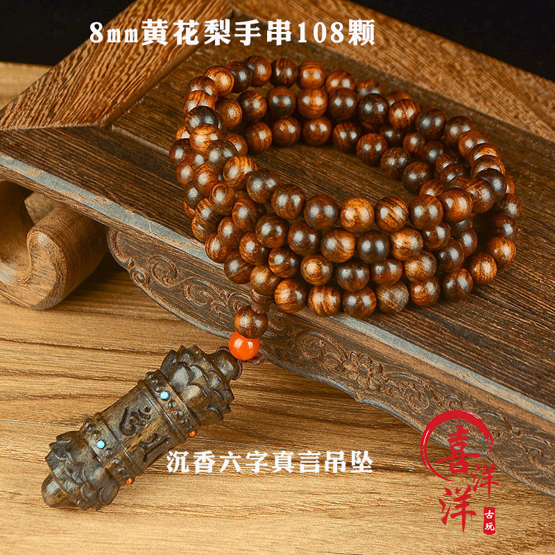 108黄花梨手串配沉香镶松石吊坠